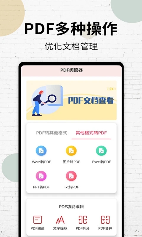 PDF阅读器图1