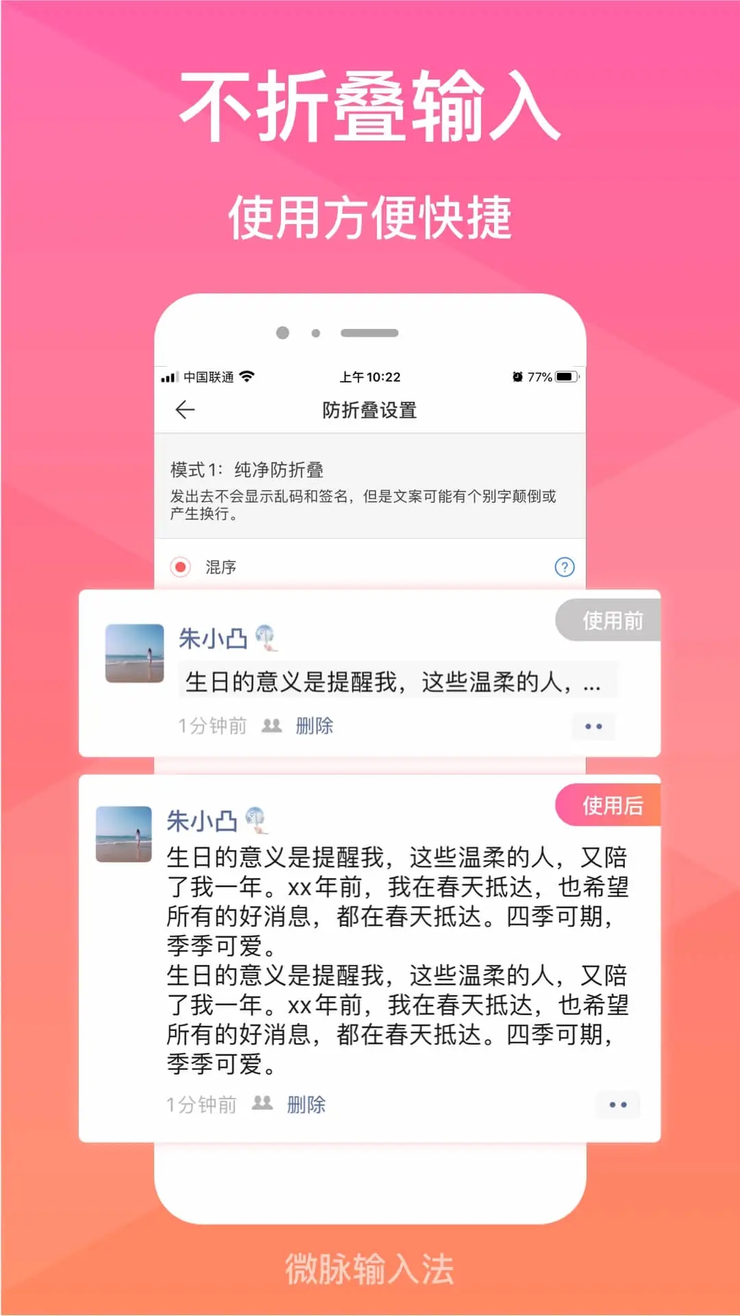 微脉输入法图3