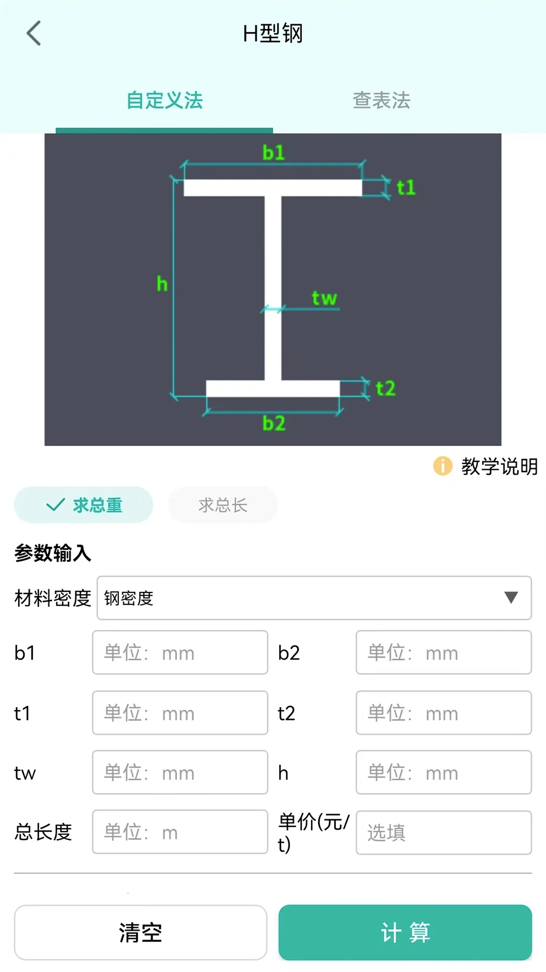 建工计算器图2