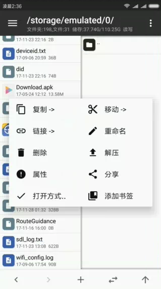 mt管理器正版图3