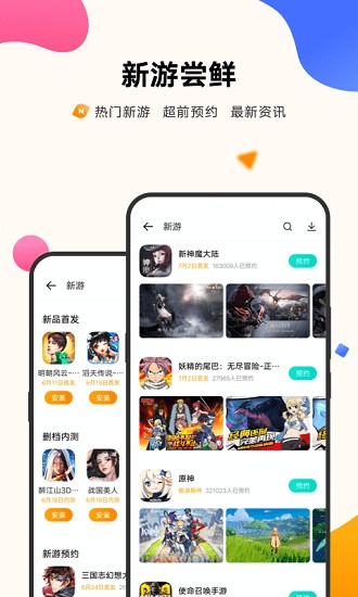 vivo游戏中心手机版图3