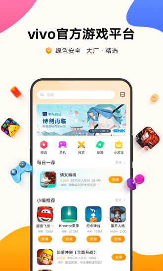 vivo游戏中心手机版图1