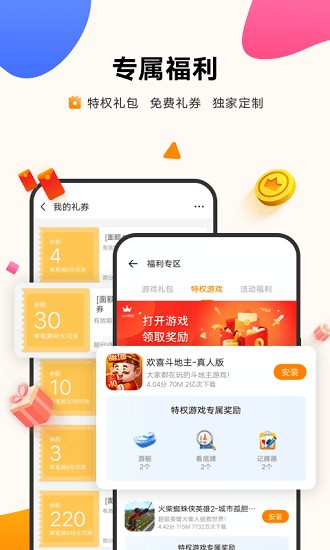 vivo游戏中心手机版图2