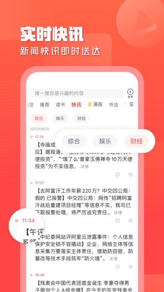 一点资讯APP图1