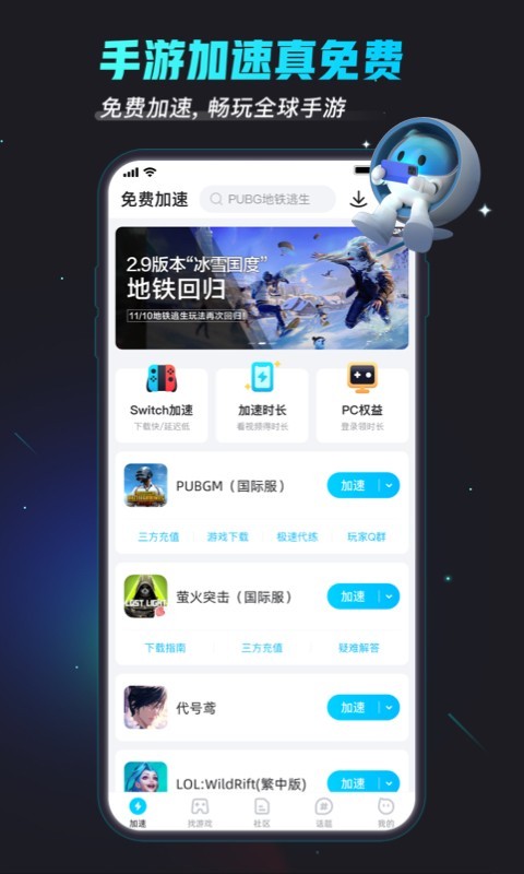 biubiu加速器app图1