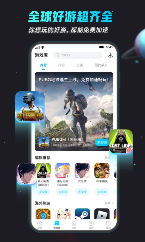 biubiu加速器app图3