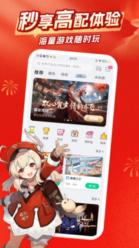 咪咕快游app最新版图3