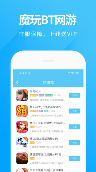 魔玩助手app图4