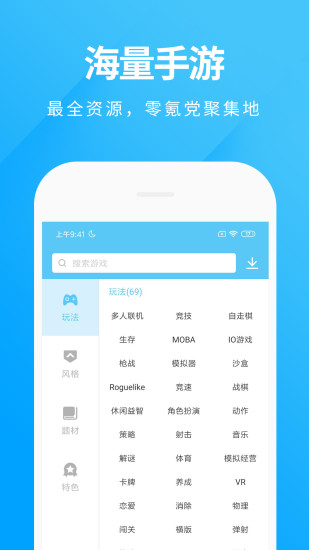 魔玩助手app图1