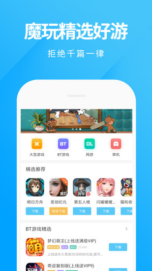 魔玩助手app图3