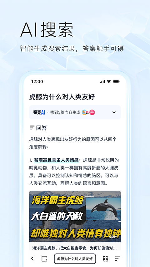 夸克浏览器app图4