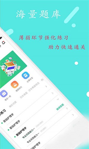 丰题库app 安卓版图3