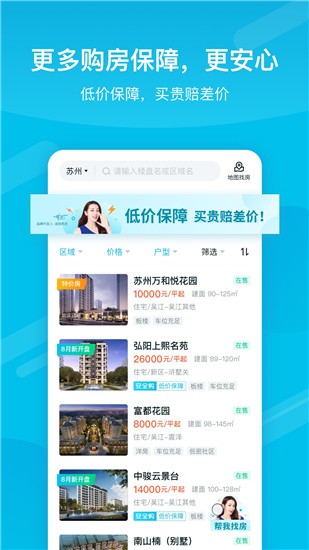 居理新房app 官方版图3