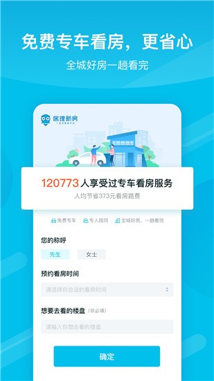 居理新房app 官方版图1