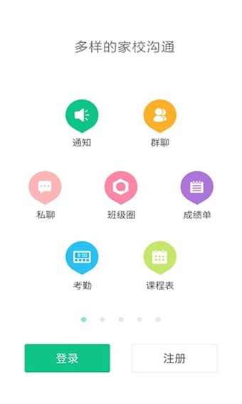 微课掌上通免费版图1