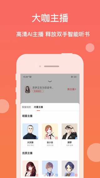 听书神器旧版免费下载图1