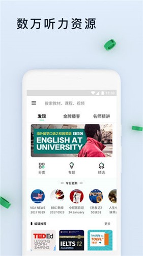 轻听英语app 破解版图4