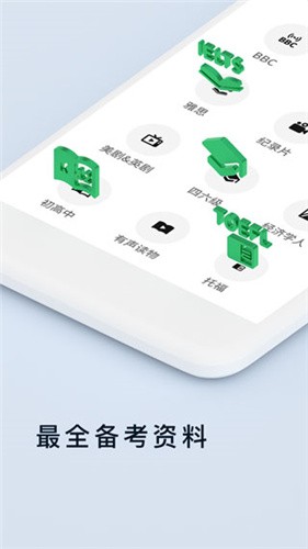 轻听英语app 破解版图5