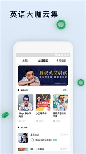 轻听英语app 破解版图2