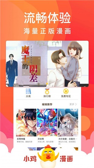 小鸡漫画 v3.2 极速版图2