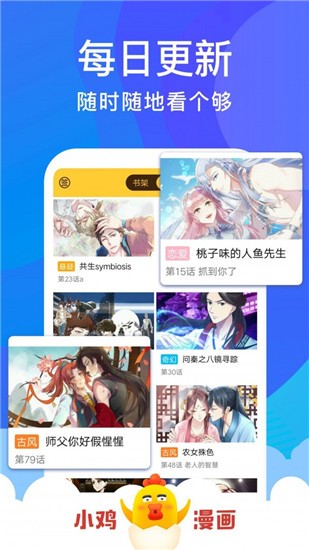 小鸡漫画 v3.2 极速版图3