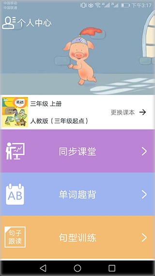 小学英语同步课堂 v2.3.1免费版图1