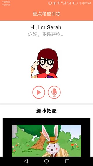 小学英语同步课堂 v2.3.1免费版图4