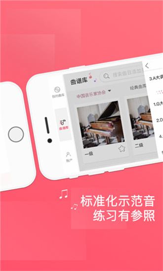 好多曲谱app