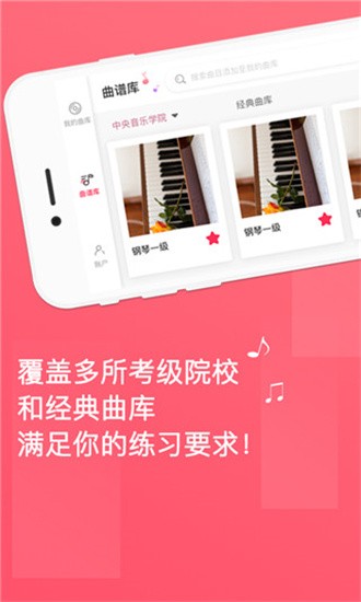 好多曲谱app v3.2 破解版图2