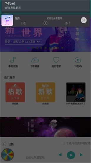 仙乐app 安卓版图1