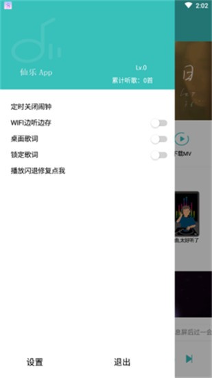 仙乐app 安卓版图4