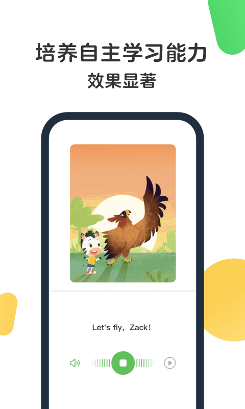 斑马英语app 官网版图2