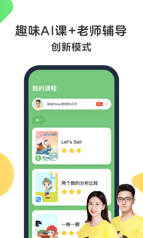 斑马英语app 官网版图3