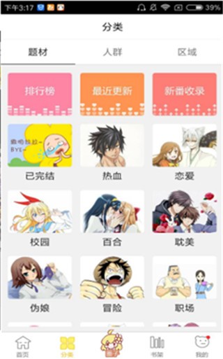 绅士漫画网v2.4.9破解版图2