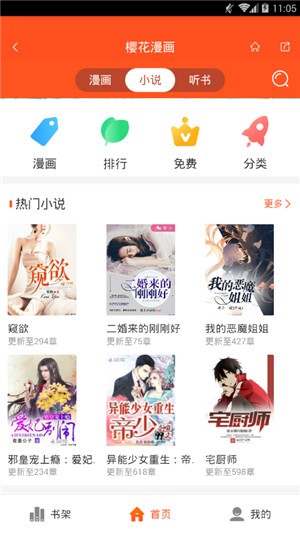 樱花漫画v2.0.0破解版图4