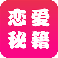 恋爱辅助器app v3.2.5 安卓版