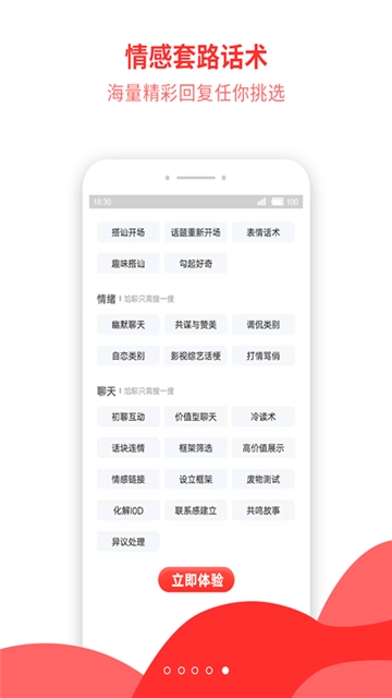 恋爱辅助器app v3.2.5 安卓版图4