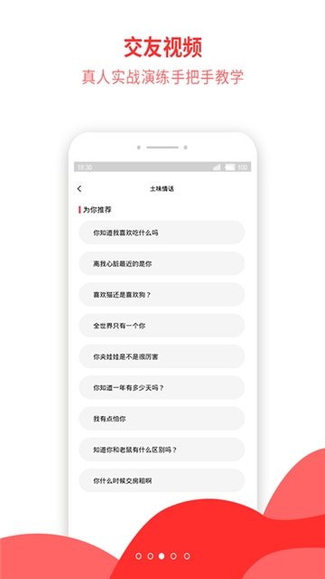 恋爱辅助器app v3.2.5 安卓版图2