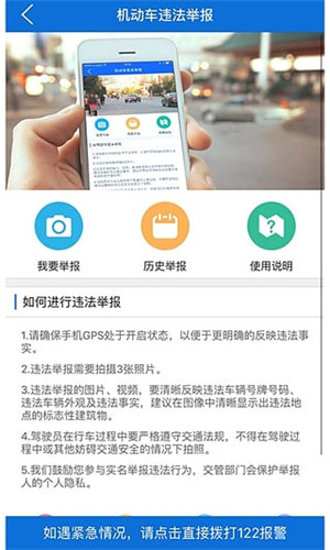 北京交警进京证app