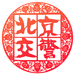 北京交警app进京证 v2.5.41 安卓版