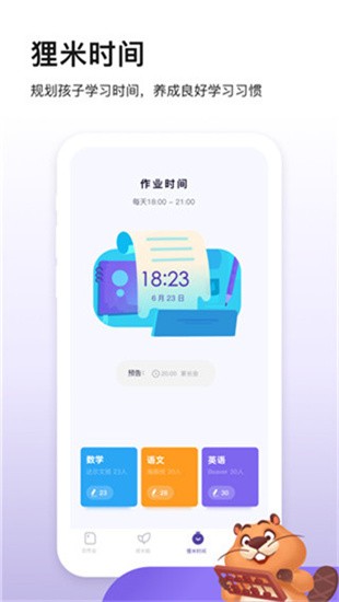 狸米成长 v1.3.2 手机版图4