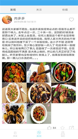 川菜菜谱 v2.3.5 安卓版图4