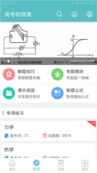 高考物理通 v2.3.1 免费vip版图3