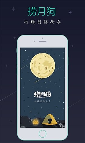 捞月狗app v2.3.1 安卓版图3