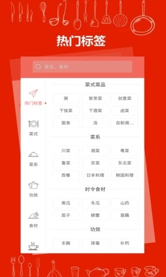 下厨房食谱app v2.3.5 安卓版图3