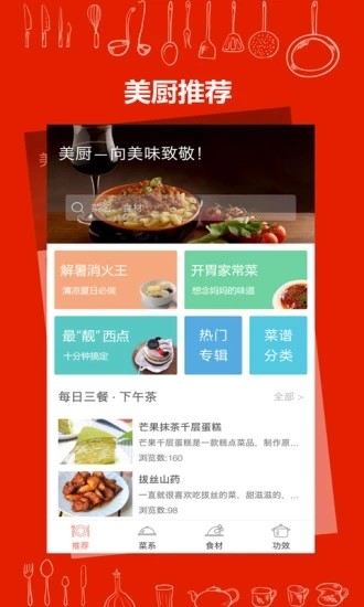 下厨房食谱app v2.3.5 安卓版图1