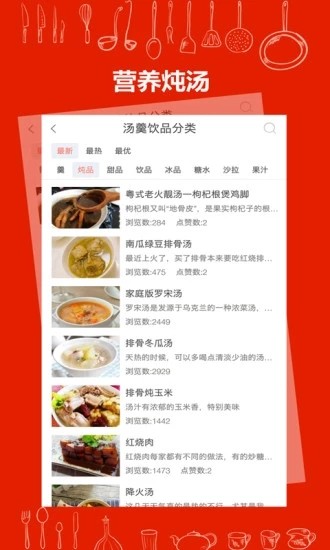 下厨房食谱app v2.3.5 安卓版图2