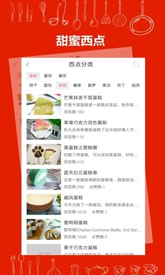 下厨房食谱app v2.3.5 安卓版图4