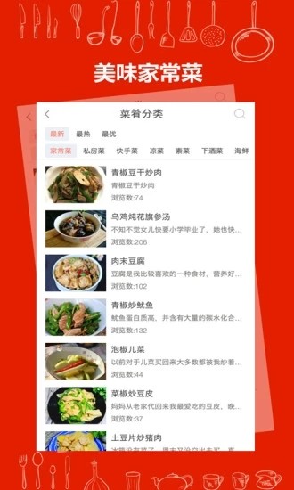 下厨房食谱app v2.3.5 安卓版图5