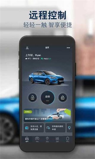 福特派app v2.3.0 安卓版图1